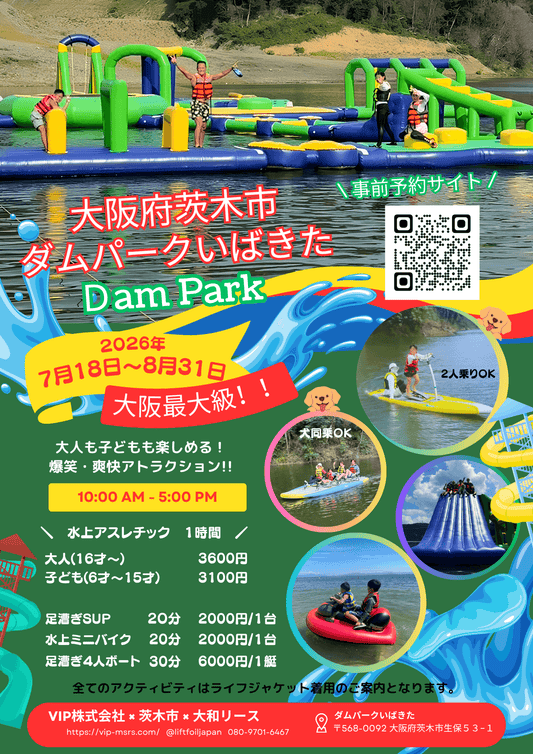 【大阪】水上アスレチック