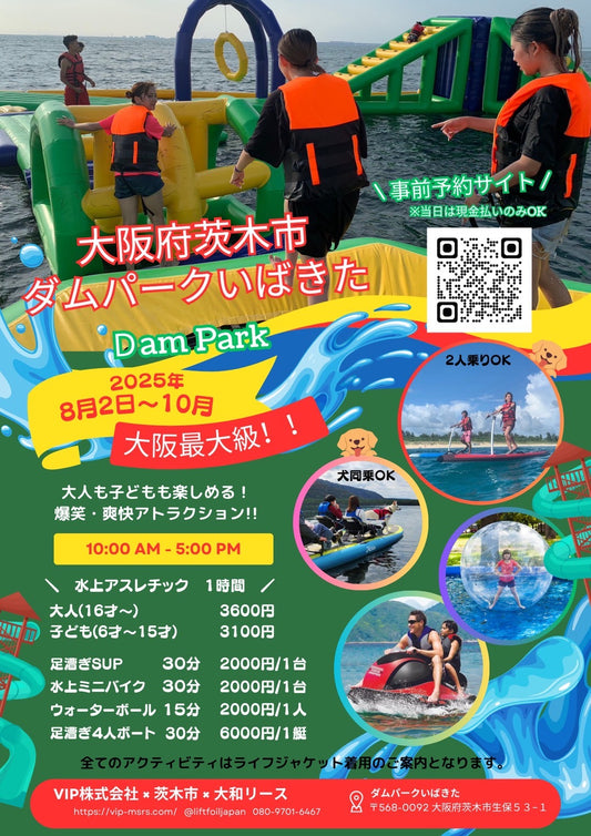 【大阪】水上アスレチック